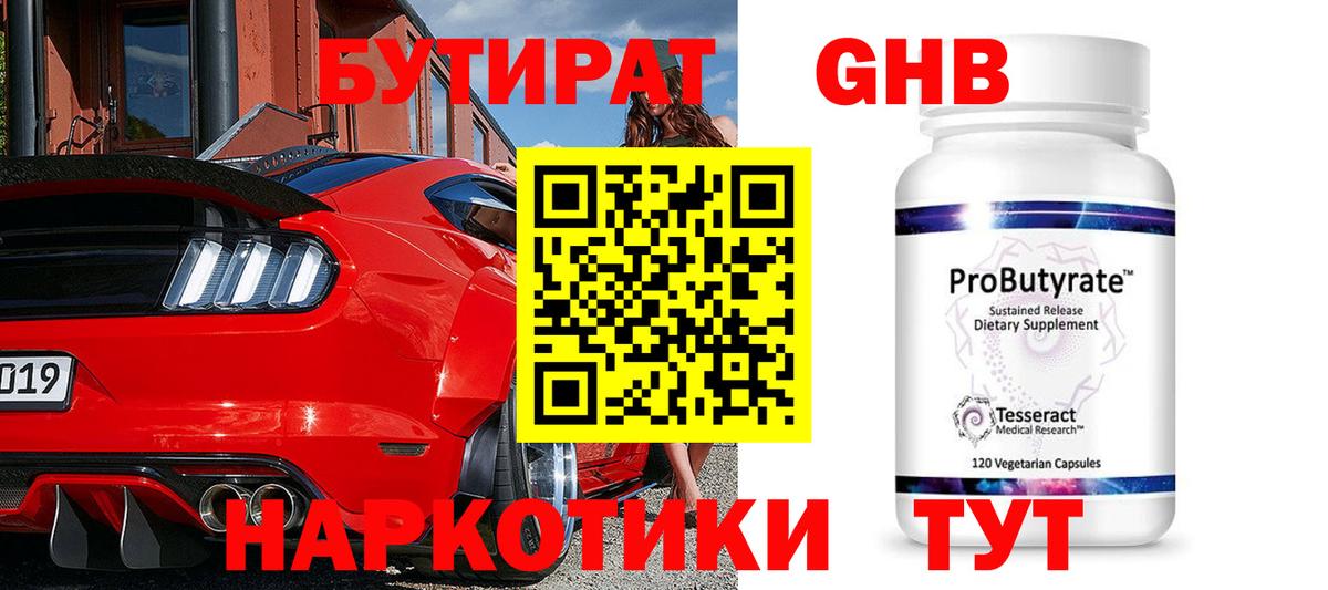 Бутират буратино  Вход с VPN  Бутират  Кириши 