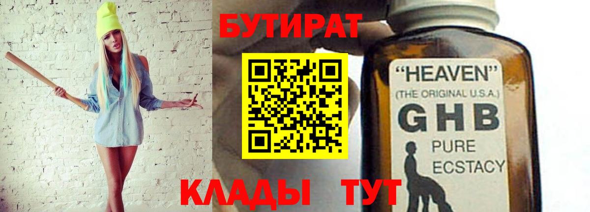 Бутират GHB Кириши