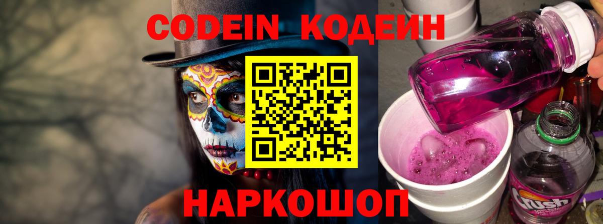 Кириши  Кодеин напиток Lean (лин)  Вход с VPN  Кодеин Purple Drank 