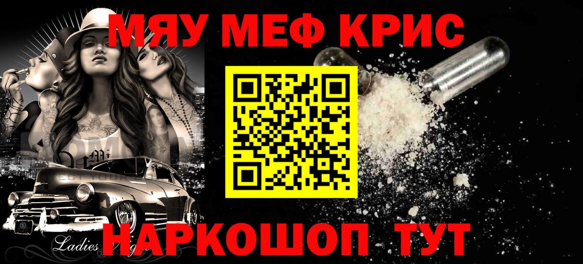 Меф  Кириши