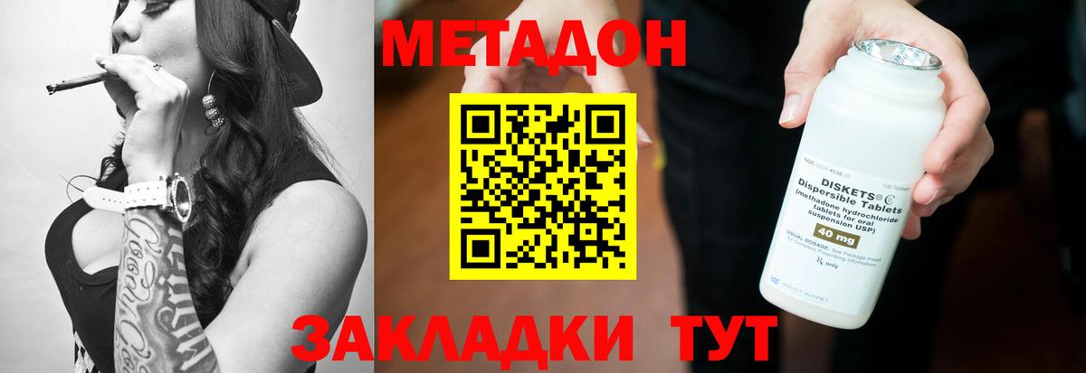 МЕТАДОН кристалл  Вход с VPN  Кириши 